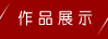 &#21326;&#20159;&#24179;&#21488;&#95;&#21326;&#20159;&#40;&#20013;&#22269;&#41;